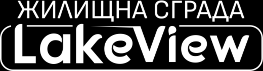 LakeView Поморие